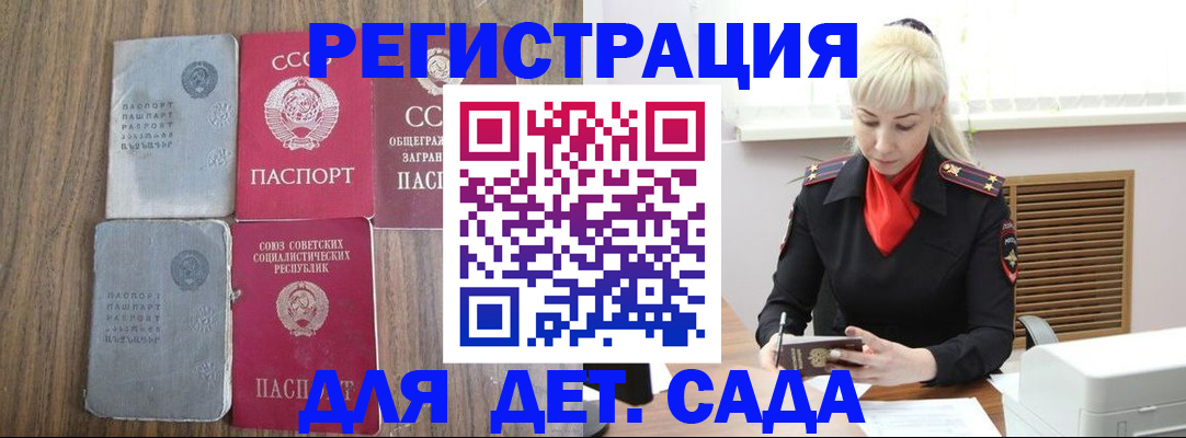 прописка для работы в Новомичуринске