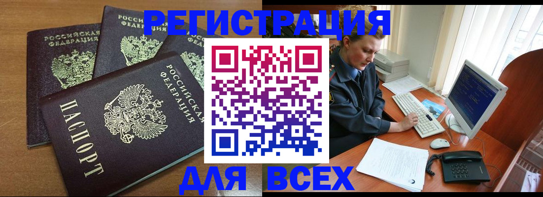 временная регистрация собственник в Новомичуринске