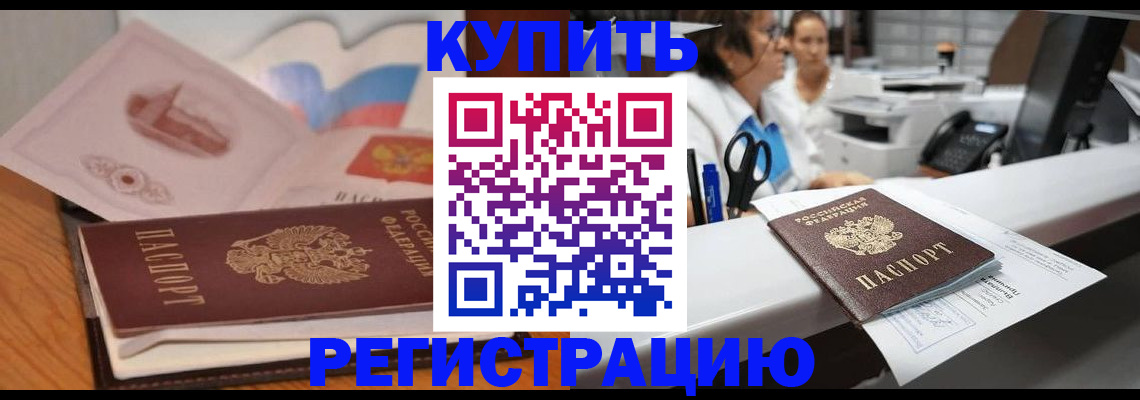 временная регистрация собственник в Новомичуринске