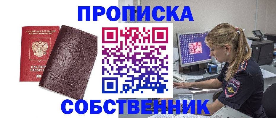 пропишу в квартире в Новомичуринске