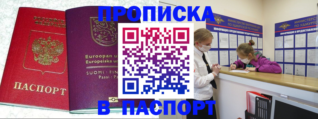 временная регистрация недорого в Новомичуринске