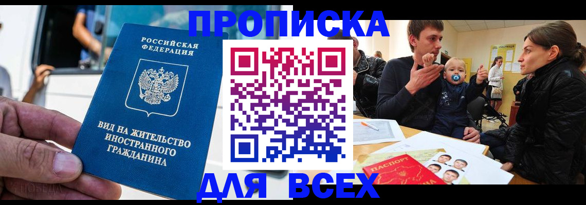 прописка регистрация в Новомичуринске
